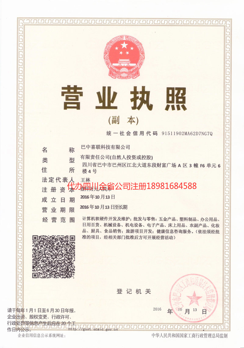 文登文登喜联科技有限公司