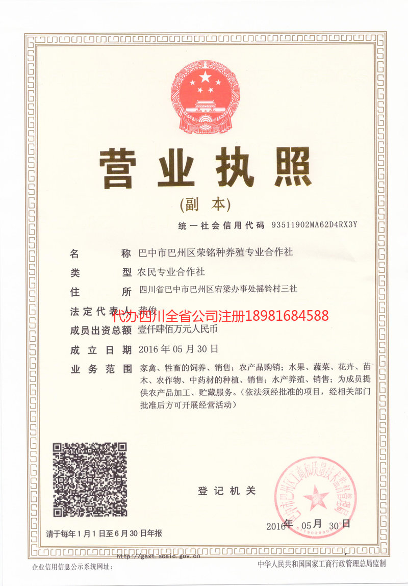 文登文登荣铭种养殖专业合作社