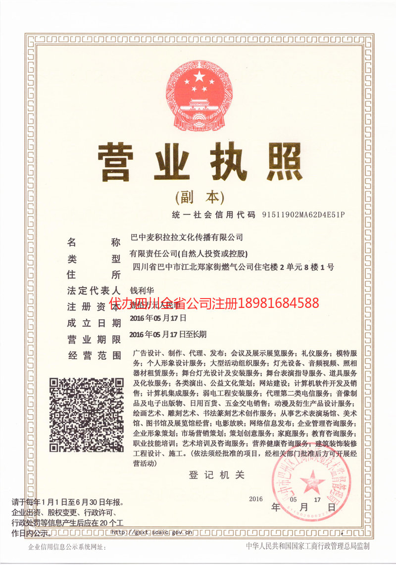 文登文登麦j积拉拉文化传播有限公司