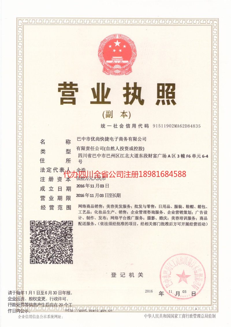 文登文登忧尚快捷电子商务有限公司