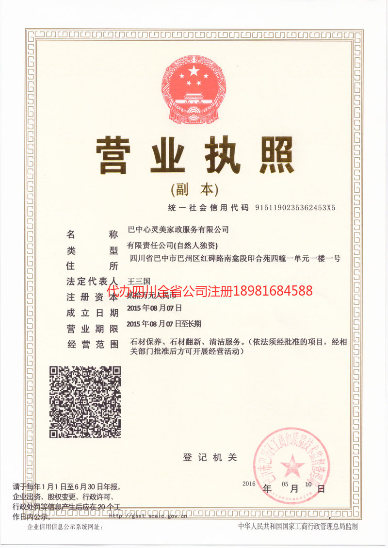 文登文登心灵美家政服务有限公司