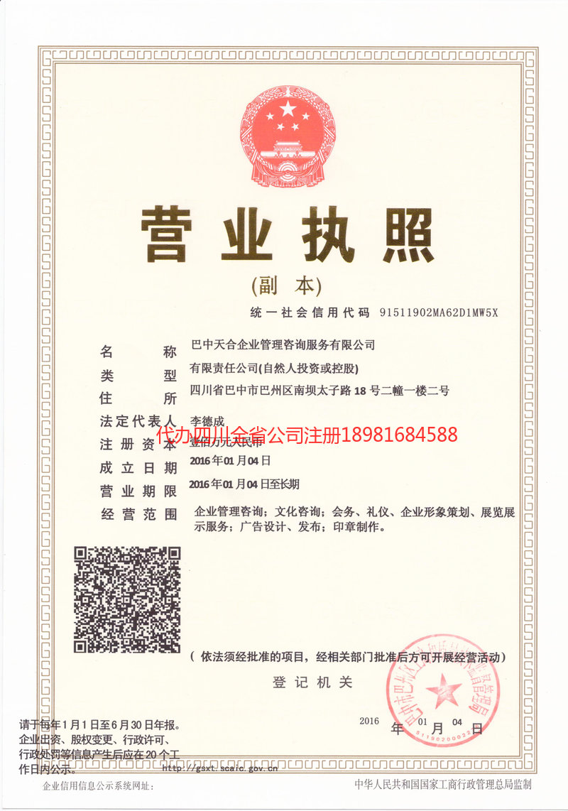 文登文登天合企业管理咨询服务有限公司