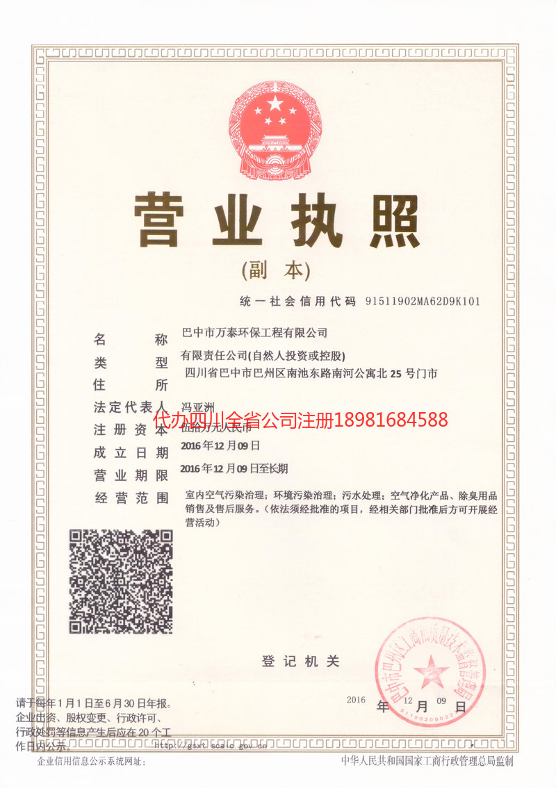 文登文登万泰环保工程有限公司