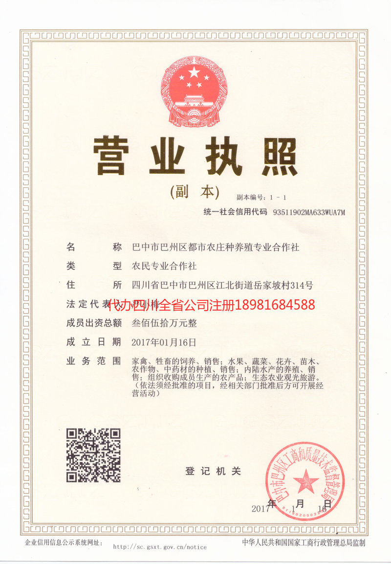 文登文登都市农庄种养殖专业合作社