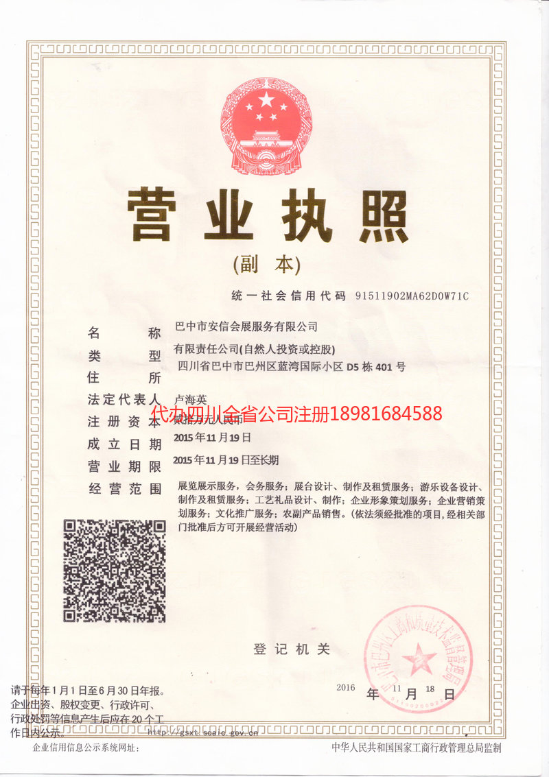 文登文登安信会展服务有限公司