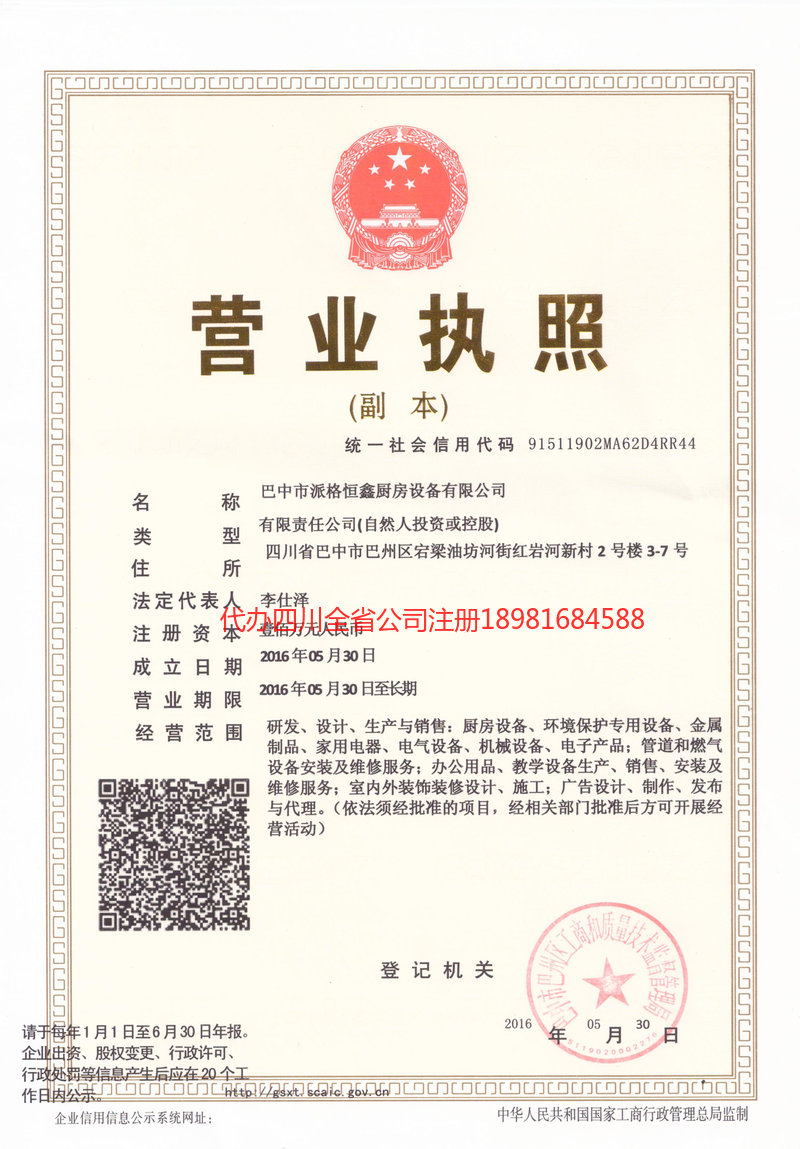 文登文登派格恒鑫厨房设备有限公司