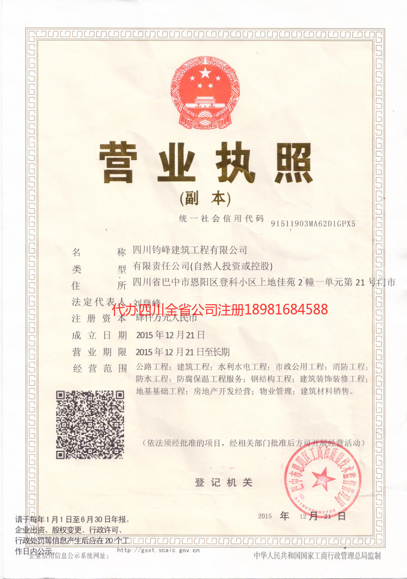 文登文登钧峰建筑工程有限公司