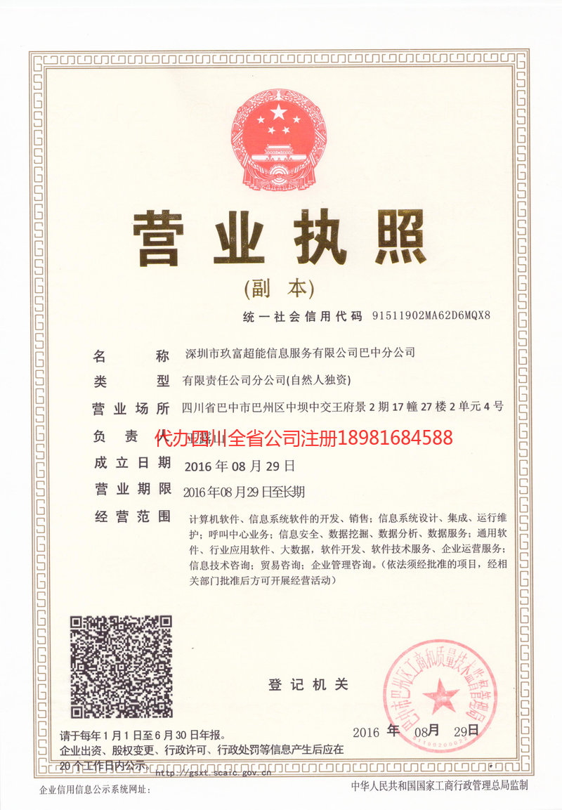 文登文登玖富超能信息服务有限公司