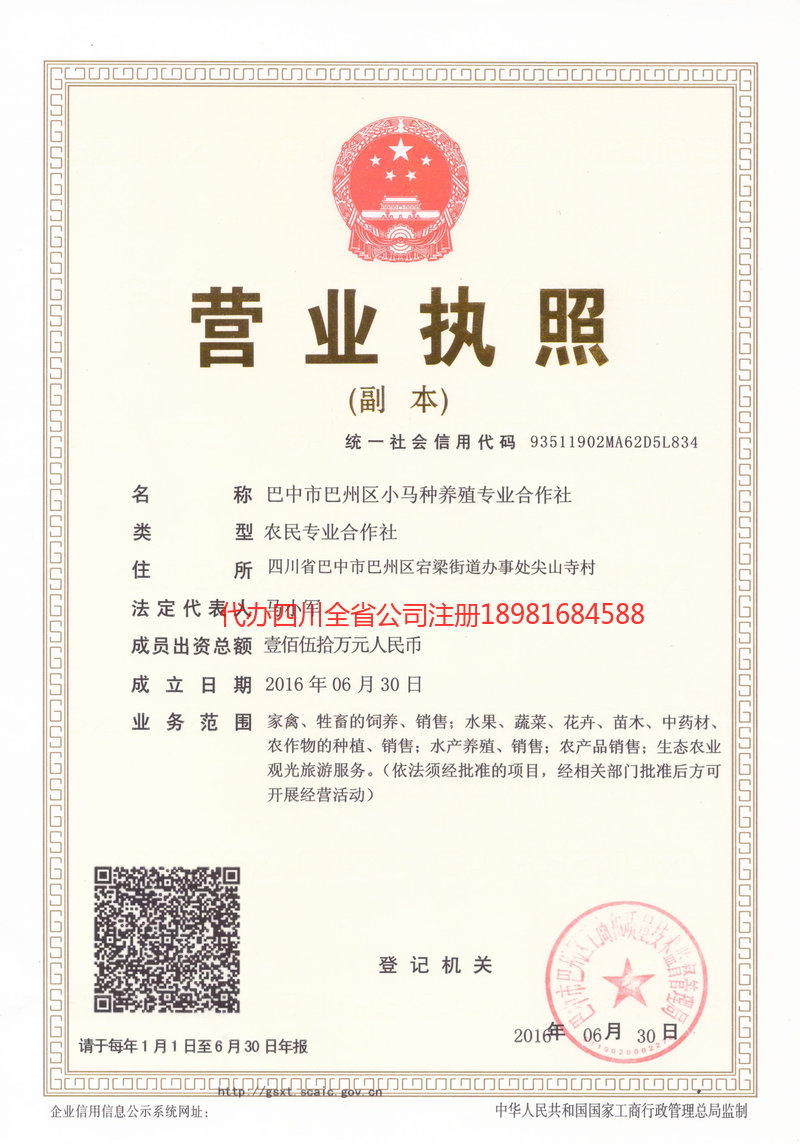 文登文登小马种养殖专业合作社